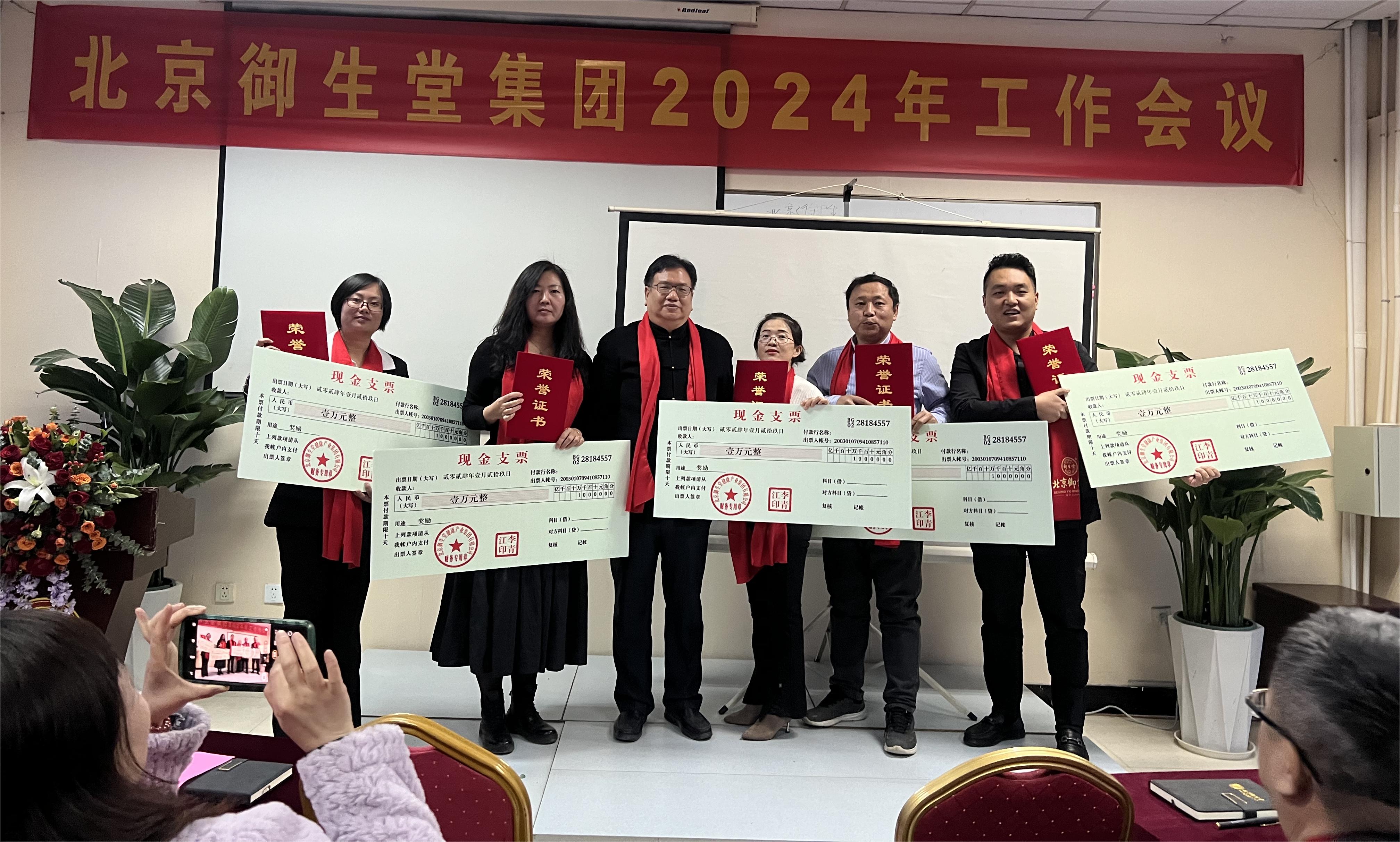 乘風(fēng)破浪,夢(mèng)想將再次起航——北京御生堂集團(tuán)2024年工作會(huì)議圓滿完成 乘風(fēng)破浪,夢(mèng)想將再次起航——北京御生堂集團(tuán)2024年工作會(huì)議圓滿完成
